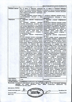 Паспорт (сертификат) качества3.jpg