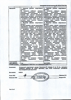 Паспорт (сертификат) качества3.jpg