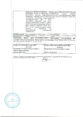 Паспорт (сертификат) качества3.jpg