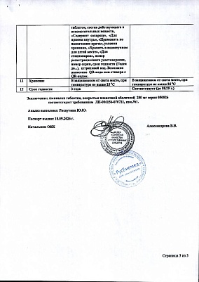 Паспорт (сертификат) качества3.jpg