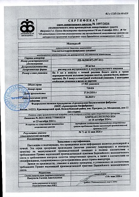 Паспорт (сертификат) качества.jpg