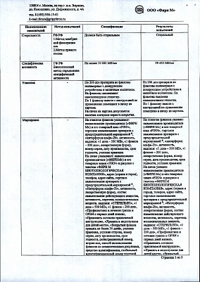Паспорт (сертификат) качества2.jpg