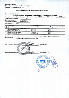 Паспорт (сертификат) качества.jpg