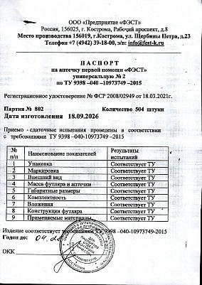 Паспорт (сертификат) качества.jpg