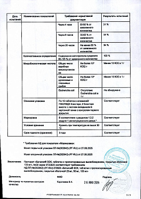 Паспорт (сертификат) качества4.jpg