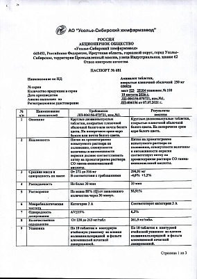 Паспорт (сертификат) качества.jpg