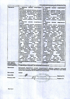 Паспорт (сертификат) качества3.jpg