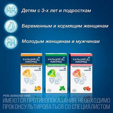 Купить Кальций-Д3 Никомед 60 шт таблетки жевательные мята
