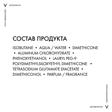 Купить Vichy 125 мл дезодорант-антиперспирант аэрозоль против избыточного потоотделения спрей 48 ч