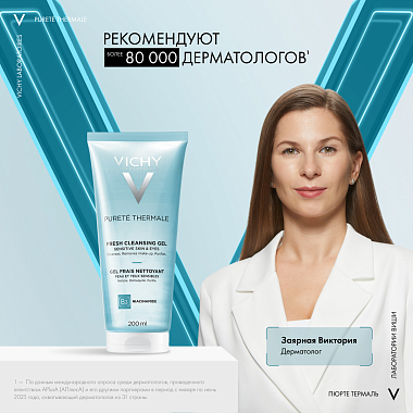 Купить Vichy Purete Thermale 200 мл гель освежающий очищающий  для умывания лица с ниацинамидом