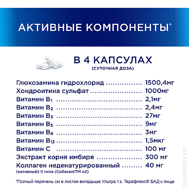 Купить Терафлекс Ультра 60 шт капсулы