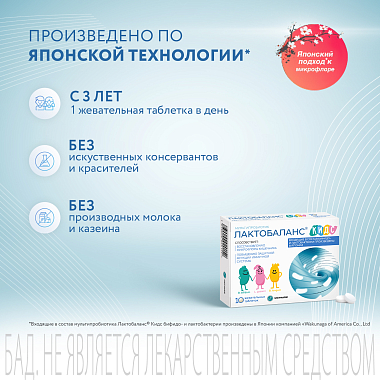 Купить Лактобаланс Кидс 444 мг 10 шт жевательные таблетки
