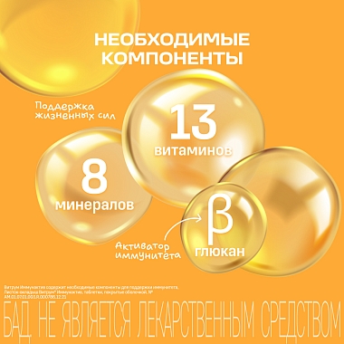 Купить Витрум Иммунактив 30 шт таблетки покрытые оболочкой