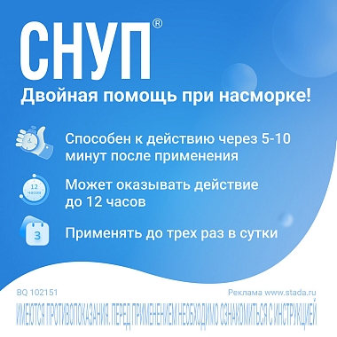 Купить Снуп спрей детский назальный дозированный 45мкг/доза 150 доз (0,05% 15мл)