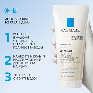 Купить La Roche-Posay Effaclar H Iso-Biome 200 мл крем-гель успокаивающий очищающий  для лица против прыщей от сухости и забитых пор с маслом ши ниацинамидом