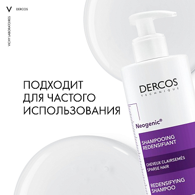 Купить Vichy Dercos Neogenic 400 мл шампунь для повышения густоты объема и плотности волос со стемоксидином