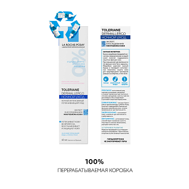 Купить La Roche-Posay Toleriane Dermallergo Ultra Nuit  40 мл крем-уход ночной для кожи лица и вокруг глаз