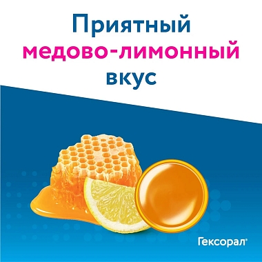 Купить Гексорал Табс Классик 16 шт таблетки для рассасывания мед-лимон