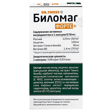 Купить Биломаг Форте Плюс 60 шт капсулы