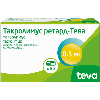 Купить Такролимус Ретард-Тева 0,5 мг 50 шт капсулы с пролонгированным высвобождением