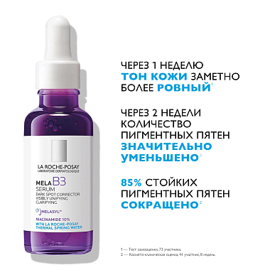 Купить La Roche-Posay Mela B3 30 мл  сыворотка концентрированная  против всех видов пигментных пятен и пигментации с ниацинамидом и ретинолом