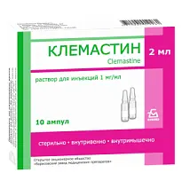 Купить: Клемастин 1 мг / мл 2 мл 10 шт раствор для внутривенного и внутримышечного введения ампулы