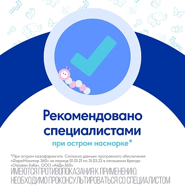 Купить Отривин Бэби 10 шт насадки сменные для аспиратора назального