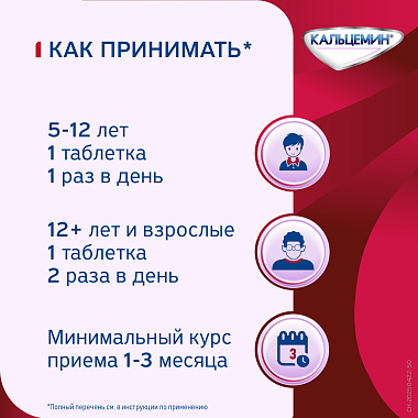 Купить Кальцемин 120 шт таблетки покрытые пленочной оболочкой