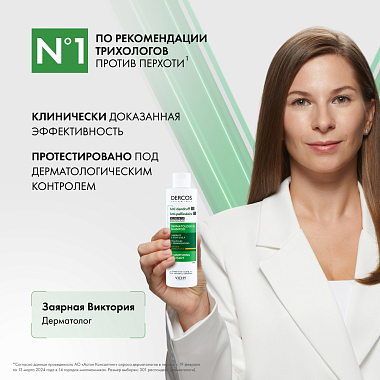 Купить Vichy Dercos 200 мл шампунь-уход интенсивный  против перхоти зуда и себореи для сухих волос с селеном и салициловой кислотой