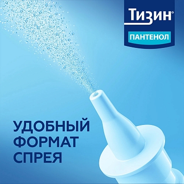 Купить Тизин Пантенол 0,1 мг + 5 мг/доза 10 мл спрей назальный дозированный