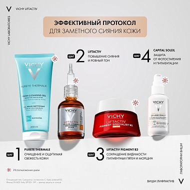Купить Vichy Liftactiv Supreme 20 мл сыворотка концентрированная с витамином С для сияния кожи