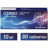 Купить Отрио 10 мг 30 шт таблетки
