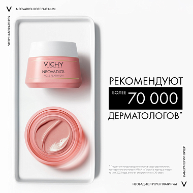 Купить Vichy Neovadiol Rose Platinum 50 мл крем антивозрастной дневной  против морщин для кожи лица