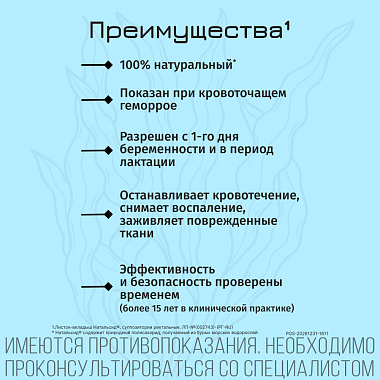 Купить Натальсид 10 шт суппозитории ректальные