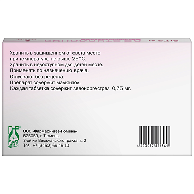 Купить Постиплания 0,7 мг 2 шт таблетки