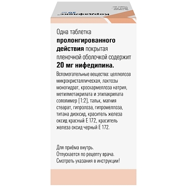 Купить Кордафлекс 20 мг 30 шт таблетки пролонгированного действия покрытые пленочной оболочкой