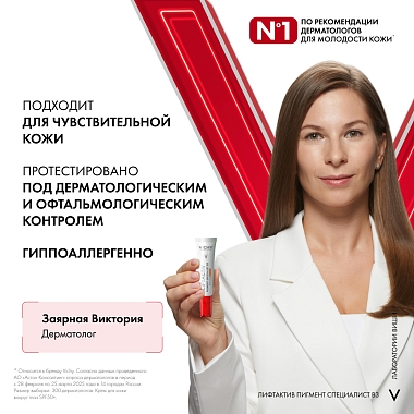 Купить Vichy LiftActiv Pigment Specialist B3  15 мл крем для кожи вокруг глаз против пигментации и темных кругов под глазами с ниацинамидом SPF 50+