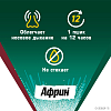 Купить Африн Экстро 0,05% 15 мл спрей назальный