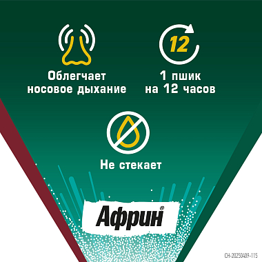 Купить Африн Экстро 0,05% 15 мл спрей назальный