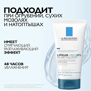 Купить La Roche-Posay Lipikar Gel Urea  50 мл  гель  увлажняющий  с 30% мочевины для ухода за очень сухими и огрубевшими участками кожи от трещин и мозолей