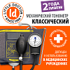 Купить Little Doctor LD-71A тонометр механический со встроенным стетоскопом