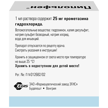Купить Пипольфен 50 мг/2 мл 2 мл 10 шт раствор для внутривенного и внутримышечного введения