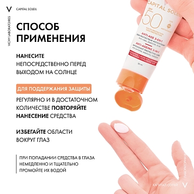 Купить Vichy Capital Soleil 50 мл крем-уход антивозрастной  для лица 3 в 1 с антиоксидантами SPF 50+
