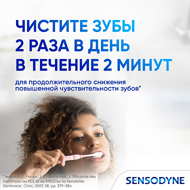 Купить Sensodyne Комплексная защита 75 мл паста зубная