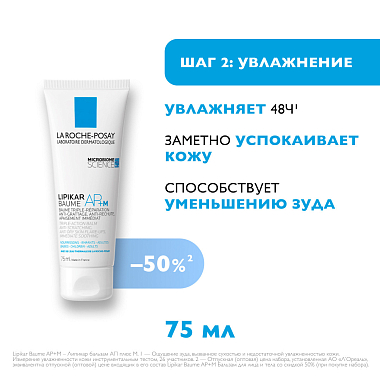 Купить La Roche-Posay Lipikar+ набор АР+М 75 мл бальзам + Syndet  АР+ 200 мл  крем-гель