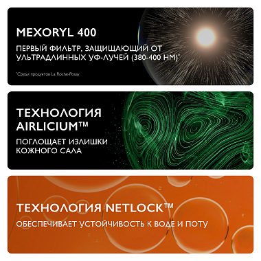 Купить La Roche-Posay Anthelios UVMUNE 400 50 мл флюид солнцезащитный матирующий  для лица SPF 50+ PPD 56