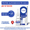 Купить Отривин Экспресс 0,05% 10 мл спрей назальный дозированный с ароматом ментола