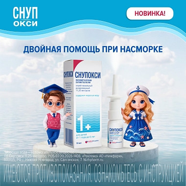 Купить Снупокси 11,25 мкг/доз 164 дозы 10 мл спрей назальный дозированный