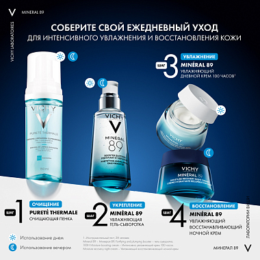 Купить Vichy Mineral 89  50 мл крем ночной увлажняющий  для лица с мелатонином восстанавливающий для всех типов кожи