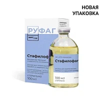 Купить: Стафилофаг 100 мл раствор для приема внутрь местного и наружного применения